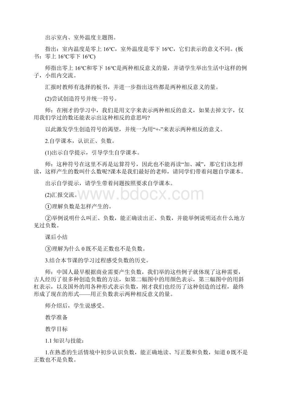 新人教版六年级数学总复习教案.docx_第2页