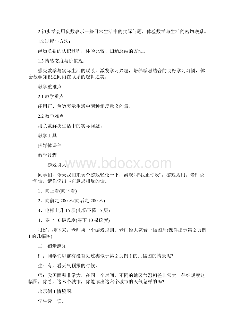 新人教版六年级数学总复习教案.docx_第3页