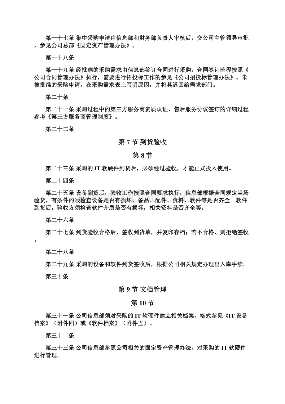 软硬件采购管理制度.docx_第3页