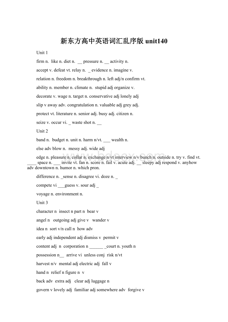 新东方高中英语词汇乱序版unit140文档格式.docx_第1页