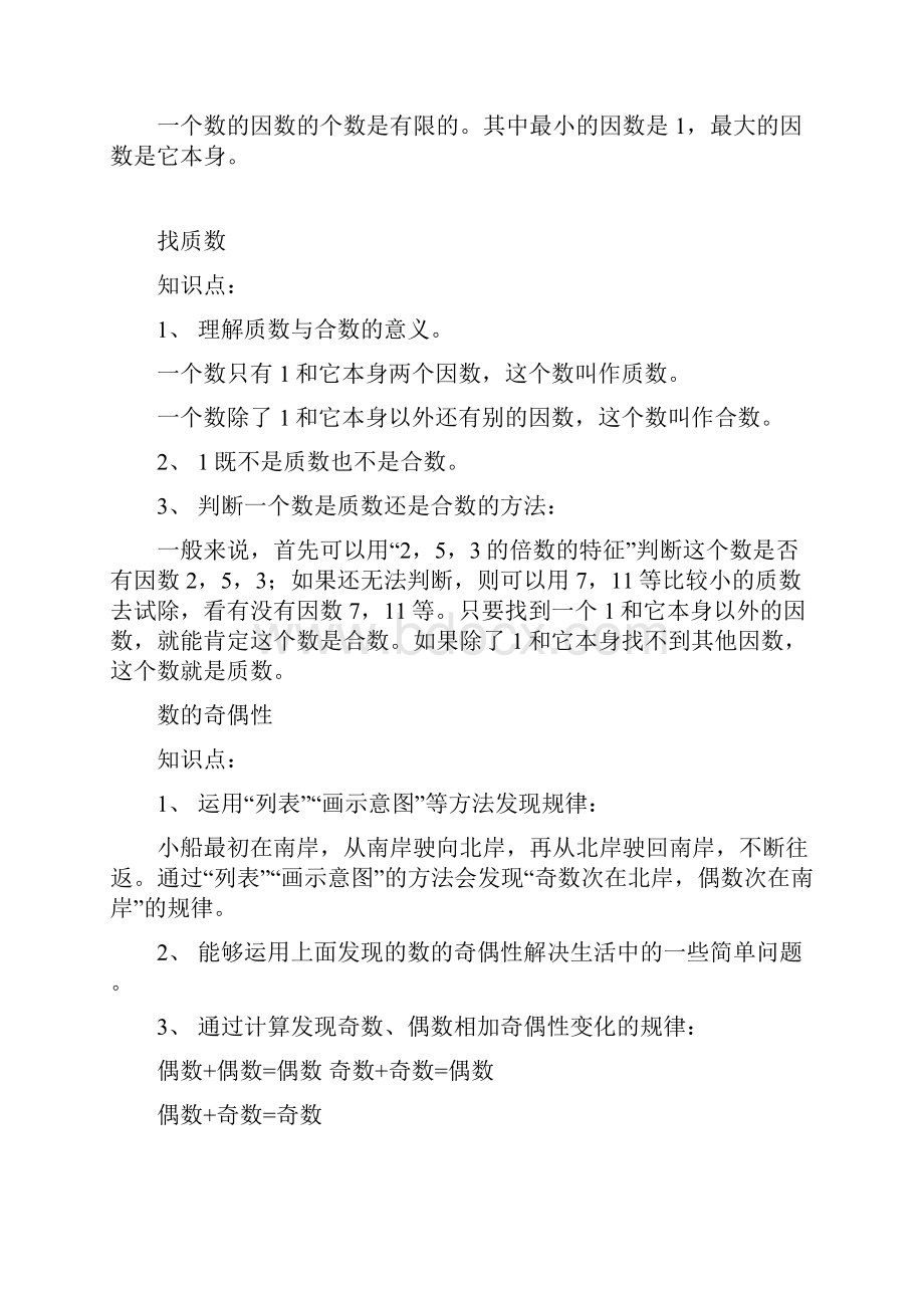 北师大小学数学五年级知识点上.docx_第3页