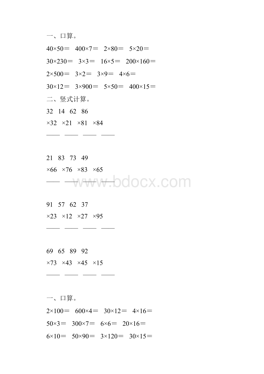 北师大版三年级数学下册两位数乘法综合练习题32.docx_第2页