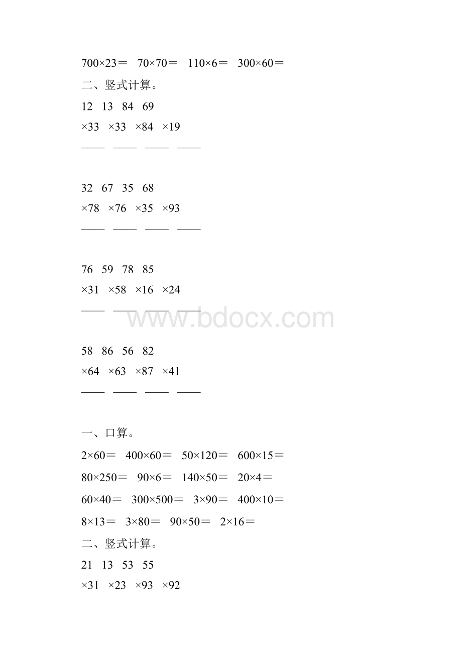北师大版三年级数学下册两位数乘法综合练习题32.docx_第3页