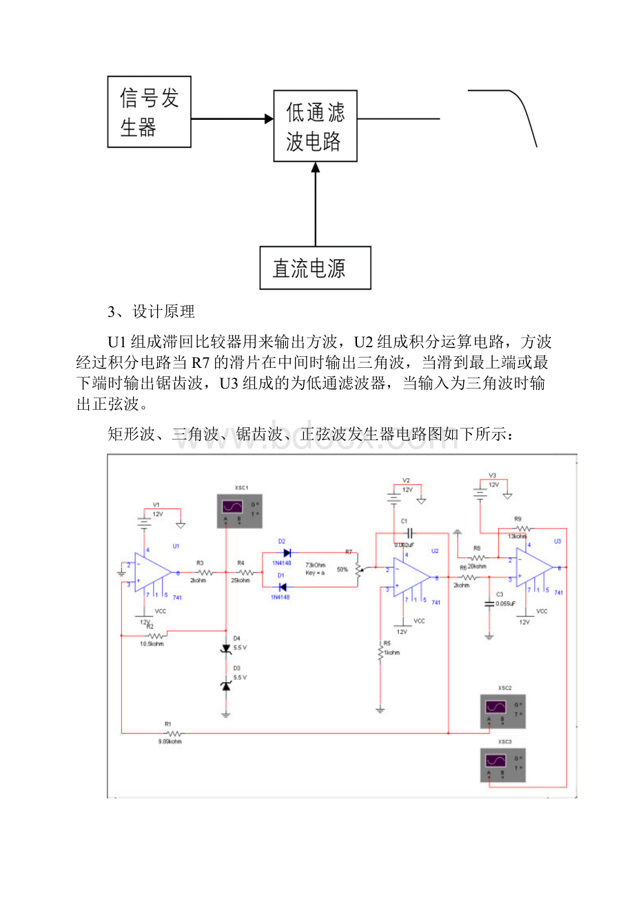 模拟电子技术基础Word文件下载.docx_第2页