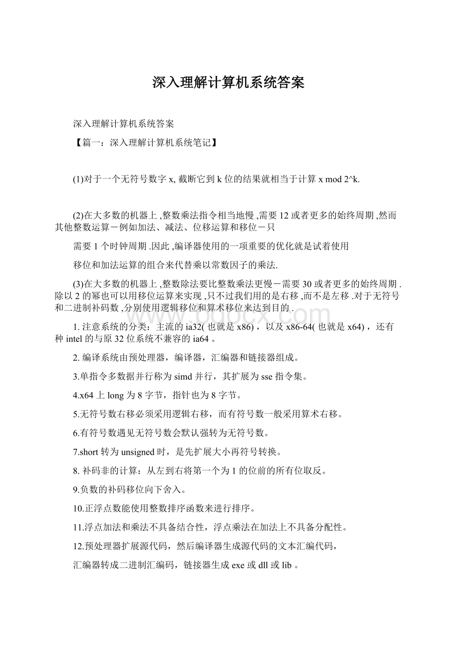 深入理解计算机系统答案.docx_第1页