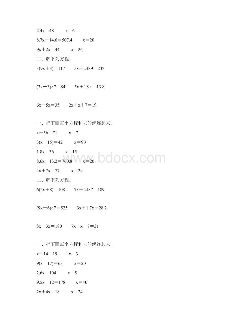 五年级数学上册解方程专项训练56.docx_第3页