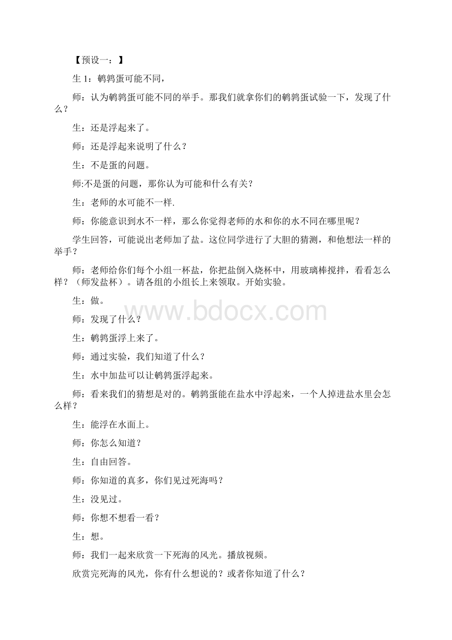 小学科学改变浮和沉教学设计学情分析教材分析课后反思.docx_第2页