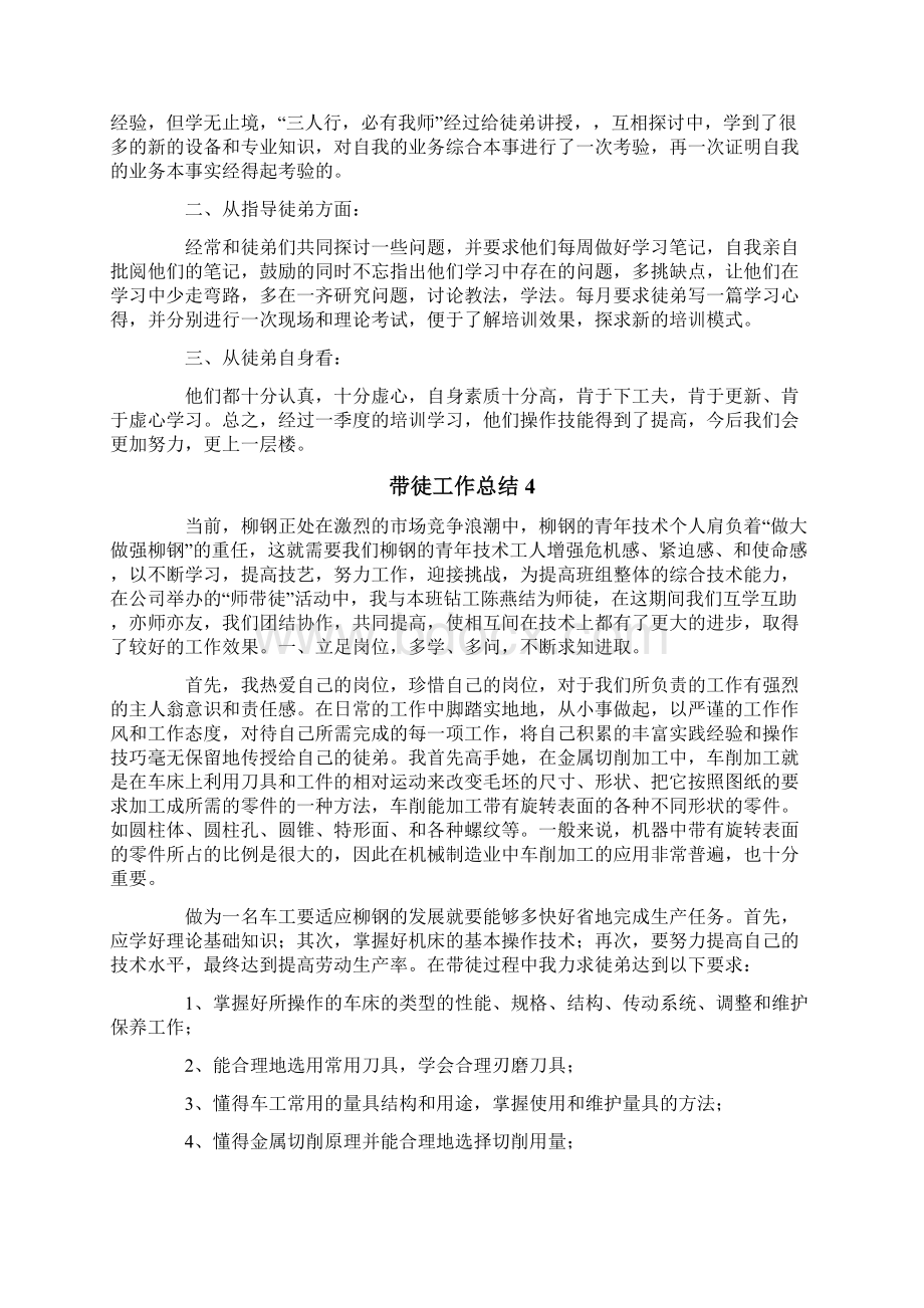 带徒工作总结Word文档下载推荐.docx_第3页