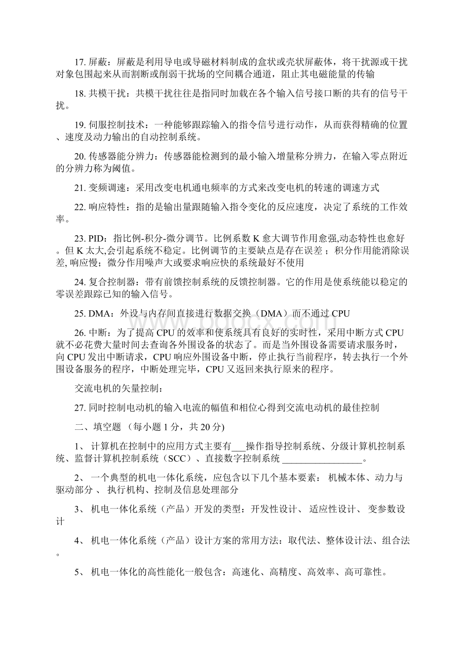 机电一体化总题库Word文档格式.docx_第2页