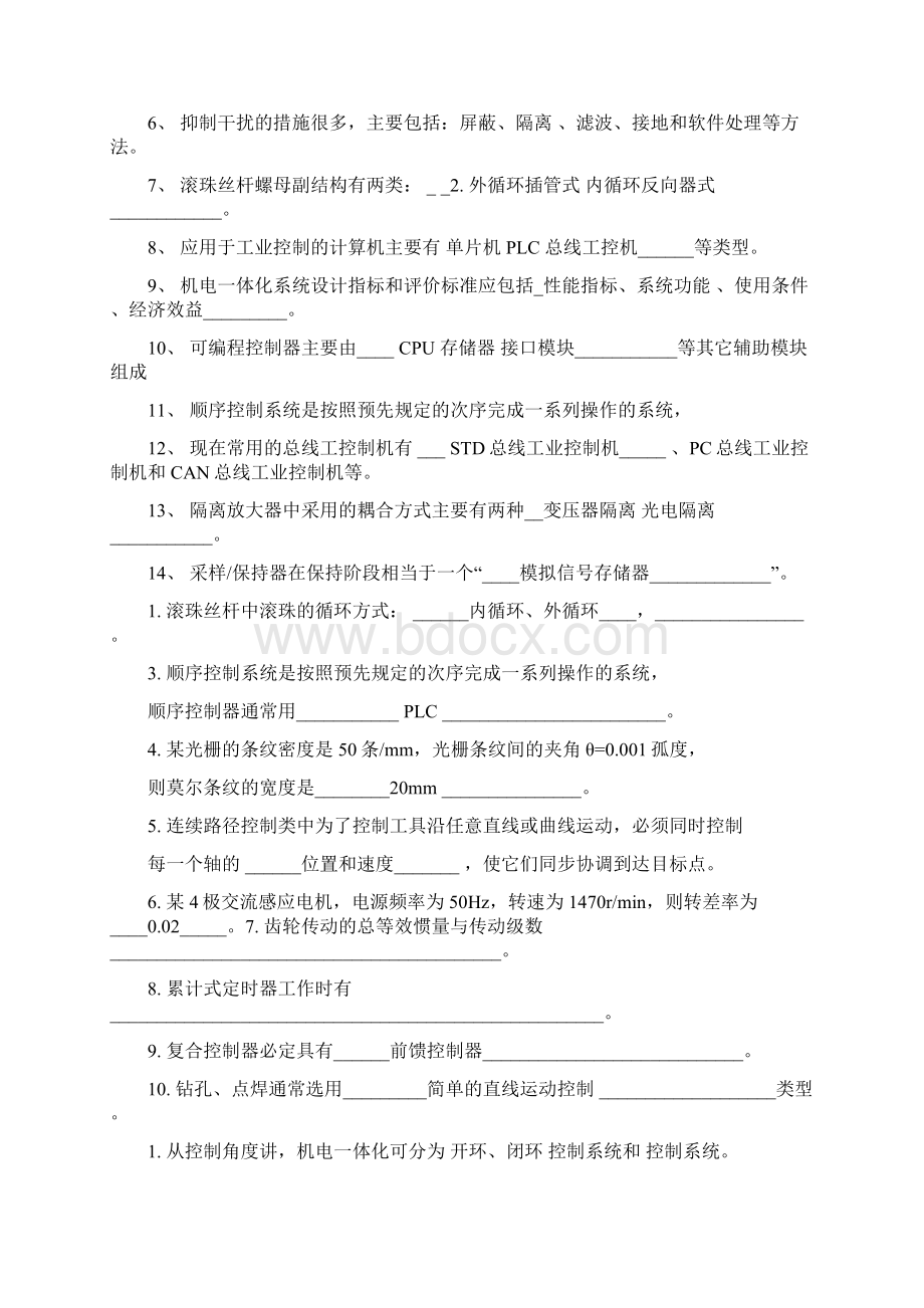 机电一体化总题库Word文档格式.docx_第3页