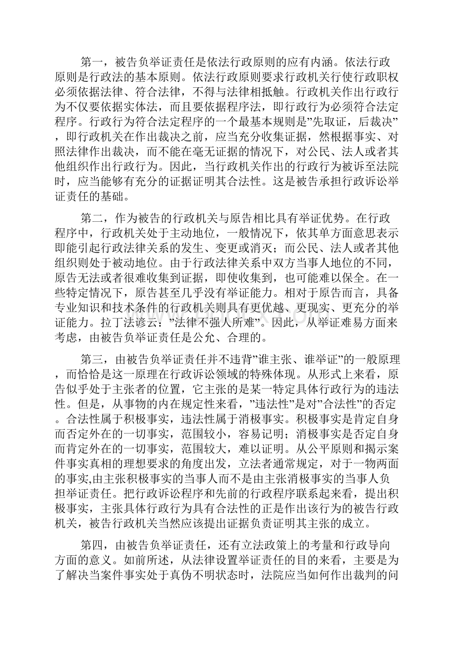 行政诉讼证据研究论文Word格式.docx_第3页