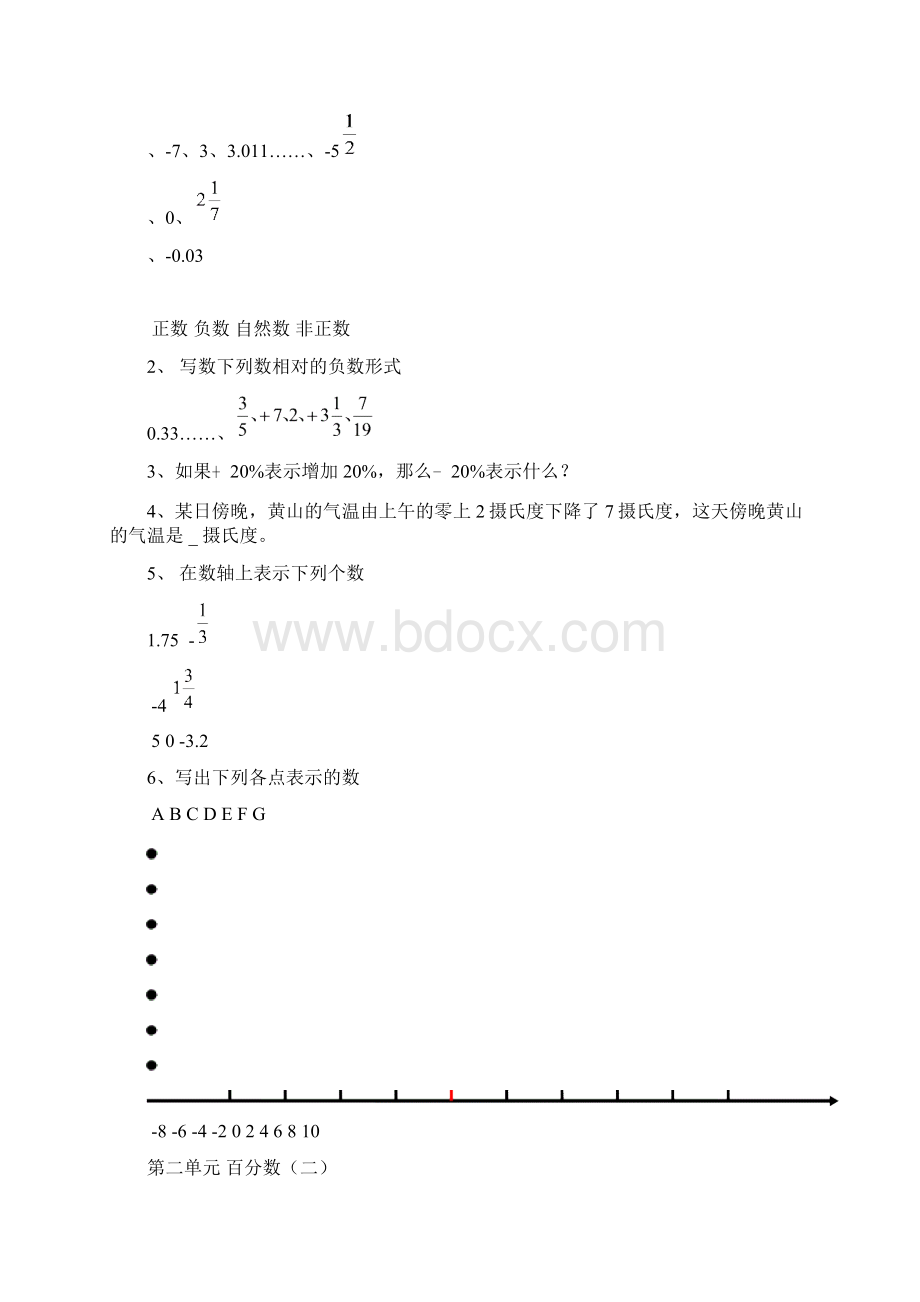 小学六年级数学下册知识点两套.docx_第2页