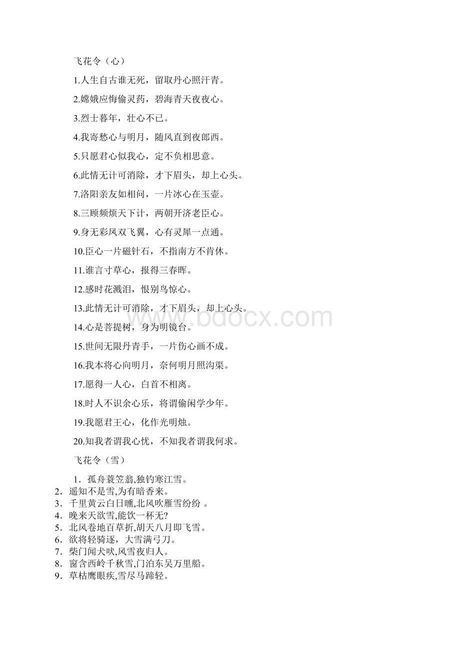 实用文档之飞花令大全中国诗词大会中国诗词大赛飞花令题库.docx_第3页