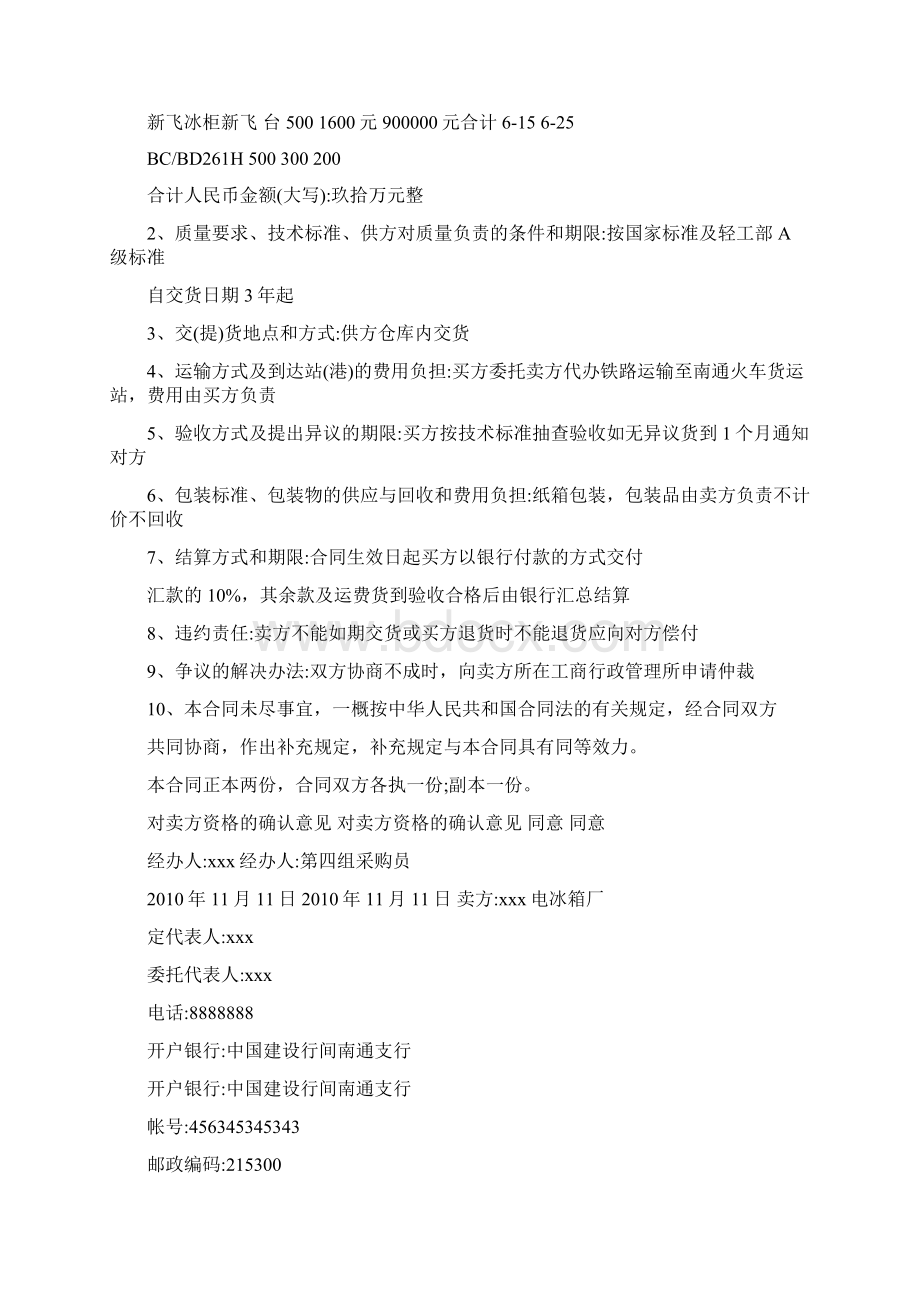 冰箱购销合同.docx_第2页