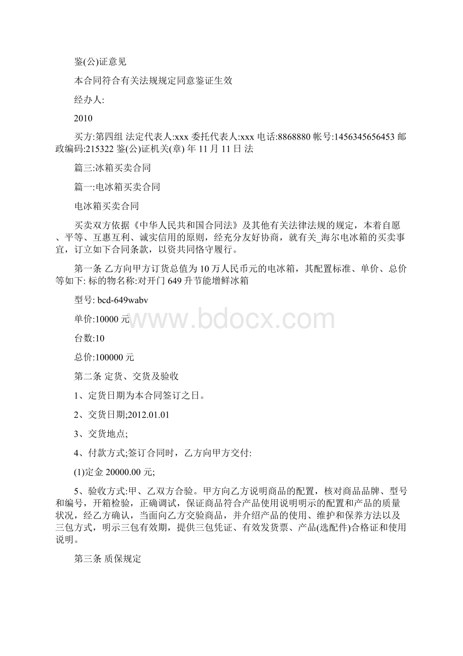 冰箱购销合同.docx_第3页