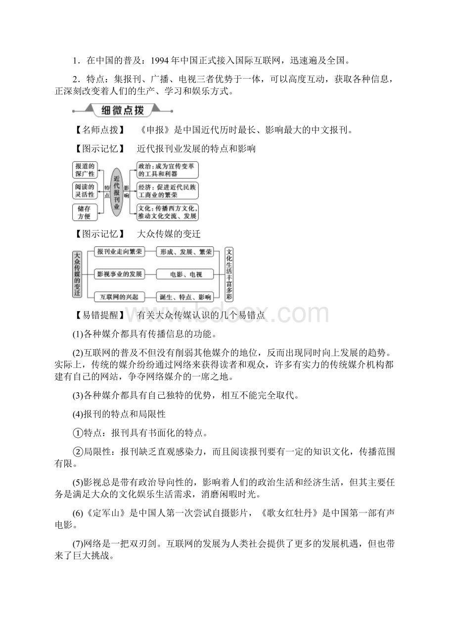 高中历史 第四单元 中国近现代社会生活的变迁 第13课 大众传媒的发展学案 北师大版必修2Word文件下载.docx_第3页