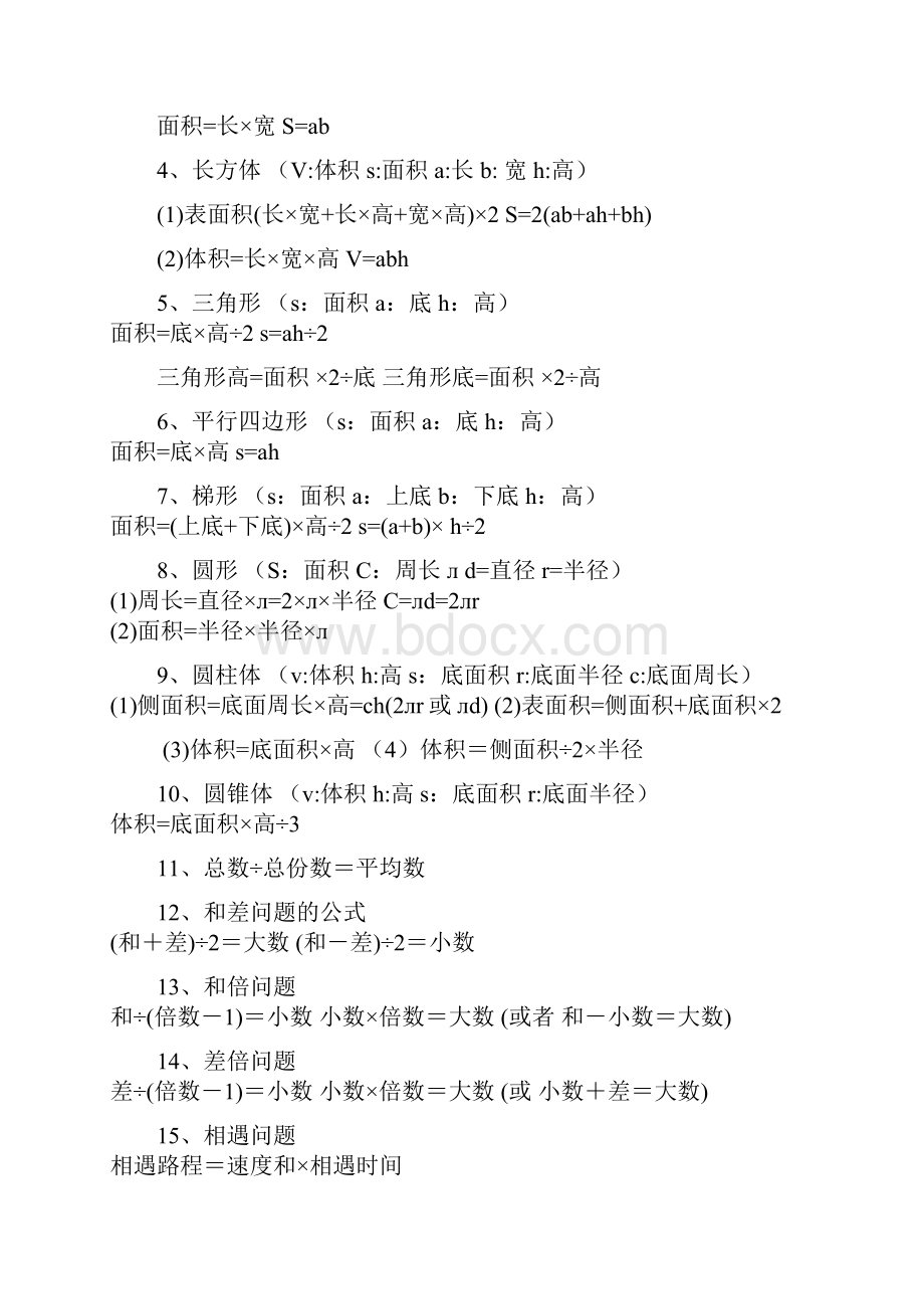 汇才招生培训必备复习资料Word格式文档下载.docx_第2页