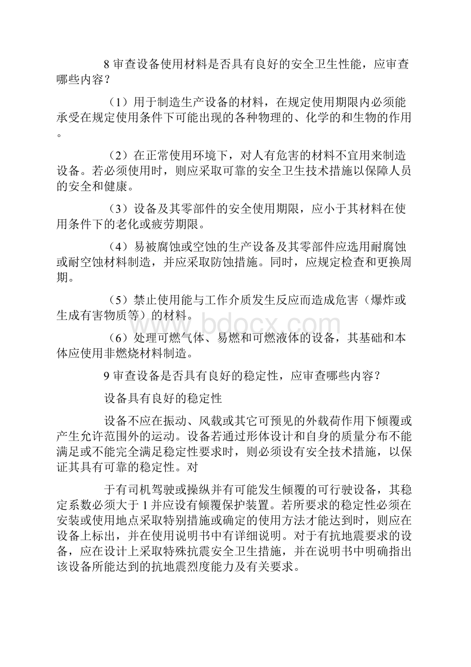 安全管理知识问答题60题docx.docx_第3页