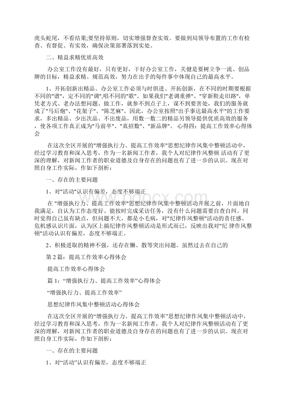 提高工作效率心得体会多篇Word文档格式.docx_第3页