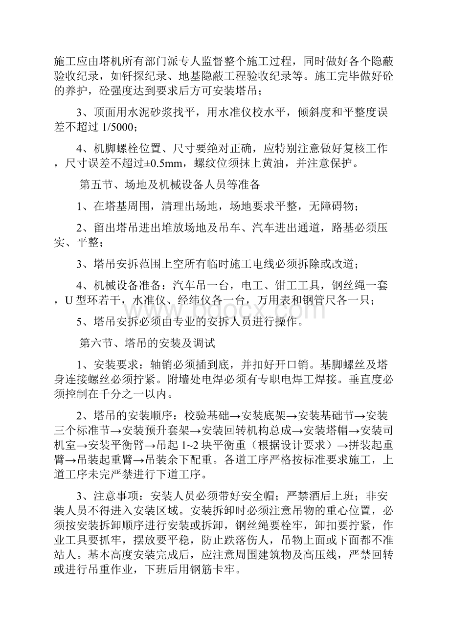 基础塔吊专项施工方案含计算书Doc.docx_第2页