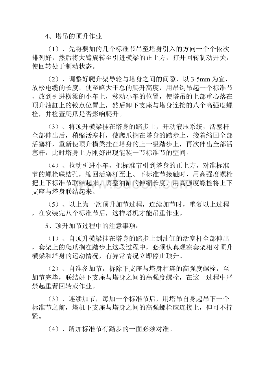 基础塔吊专项施工方案含计算书Doc.docx_第3页