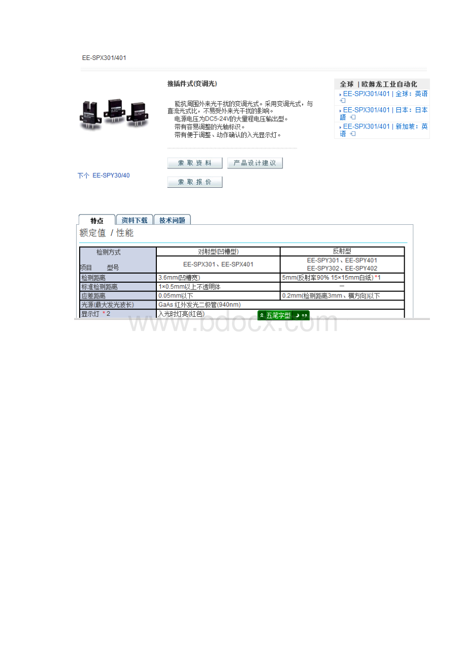 在LCD行业中常用到的开关.docx_第2页