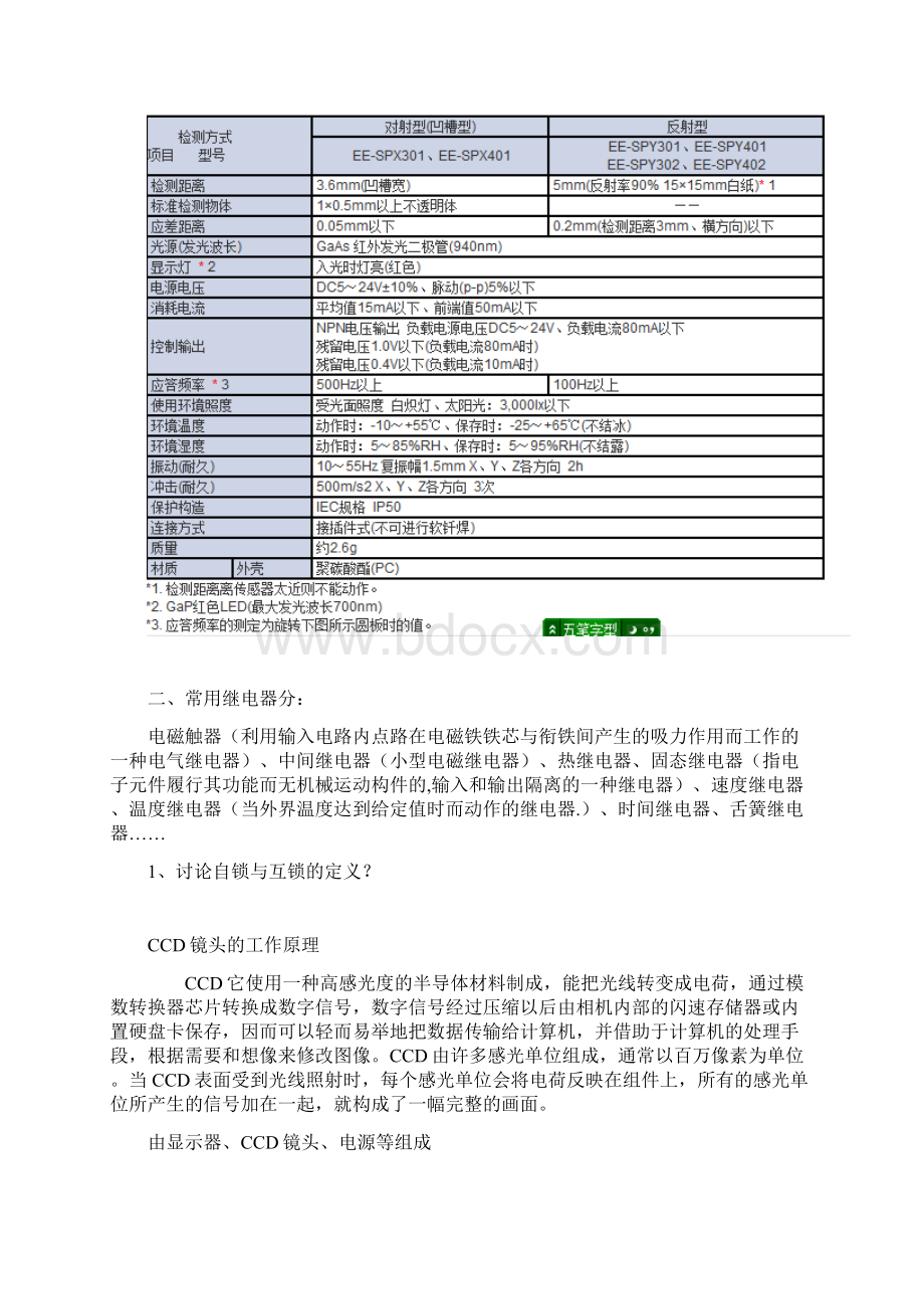 在LCD行业中常用到的开关.docx_第3页