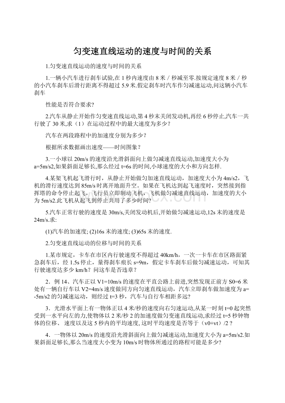 匀变速直线运动的速度与时间的关系Word格式.docx_第1页