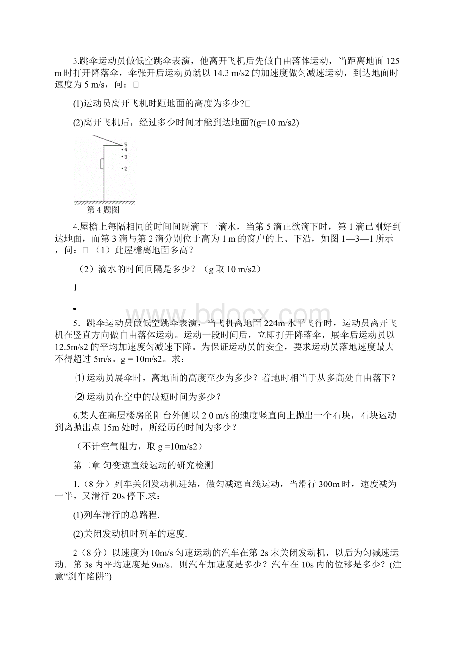 匀变速直线运动的速度与时间的关系Word格式.docx_第3页