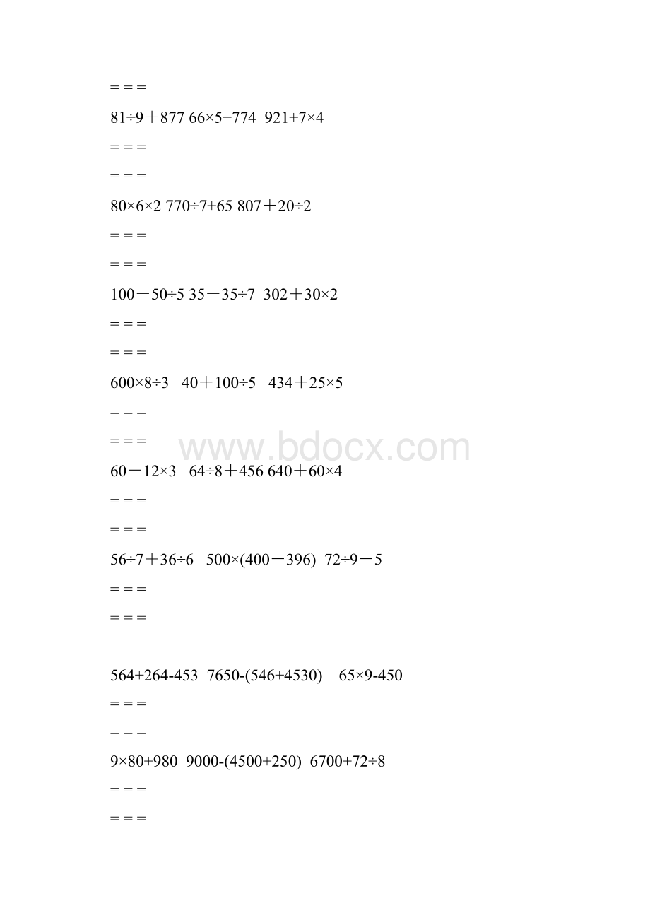 三年级下册数学脱式计算200题.docx_第2页