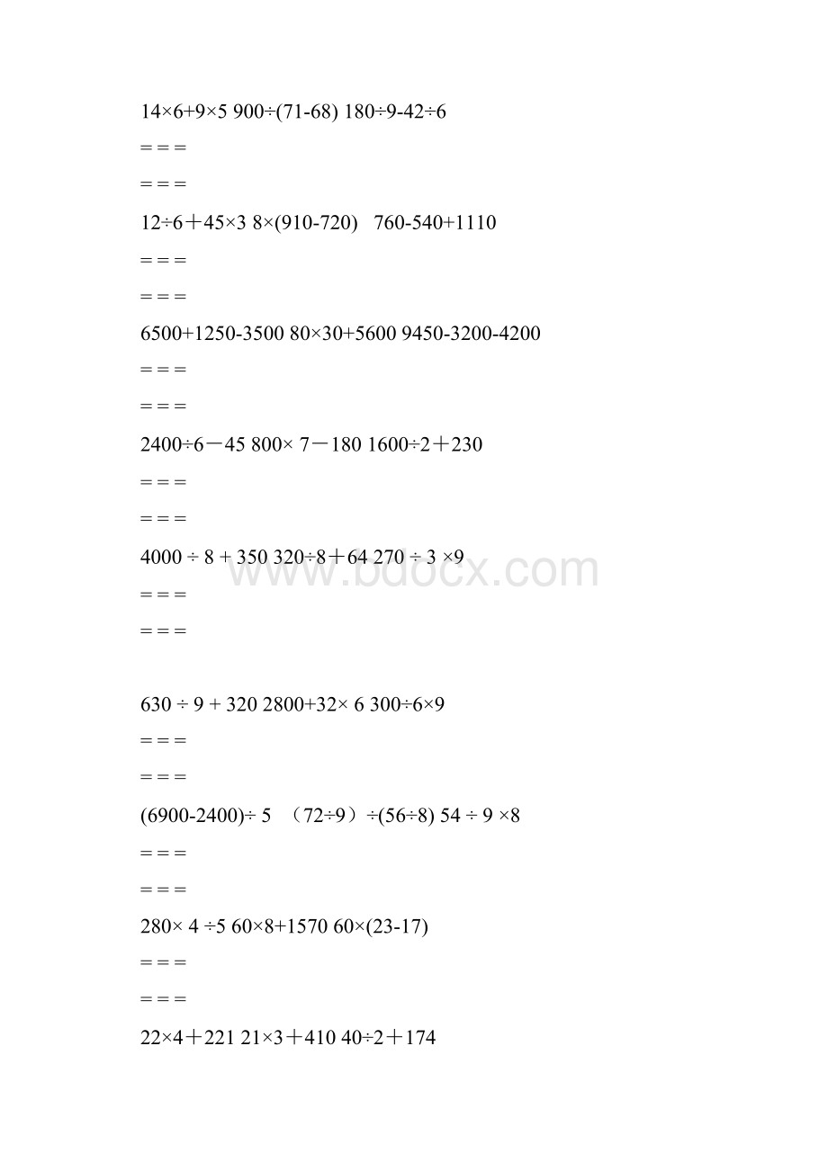 三年级下册数学脱式计算200题Word格式文档下载.docx_第3页