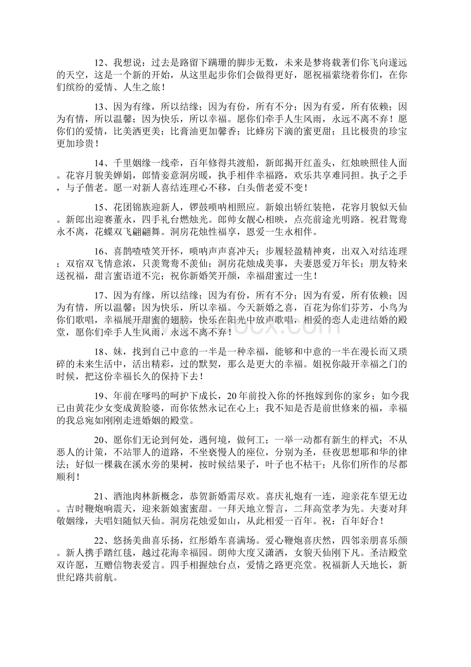 精选结婚祝福语长点的.docx_第2页