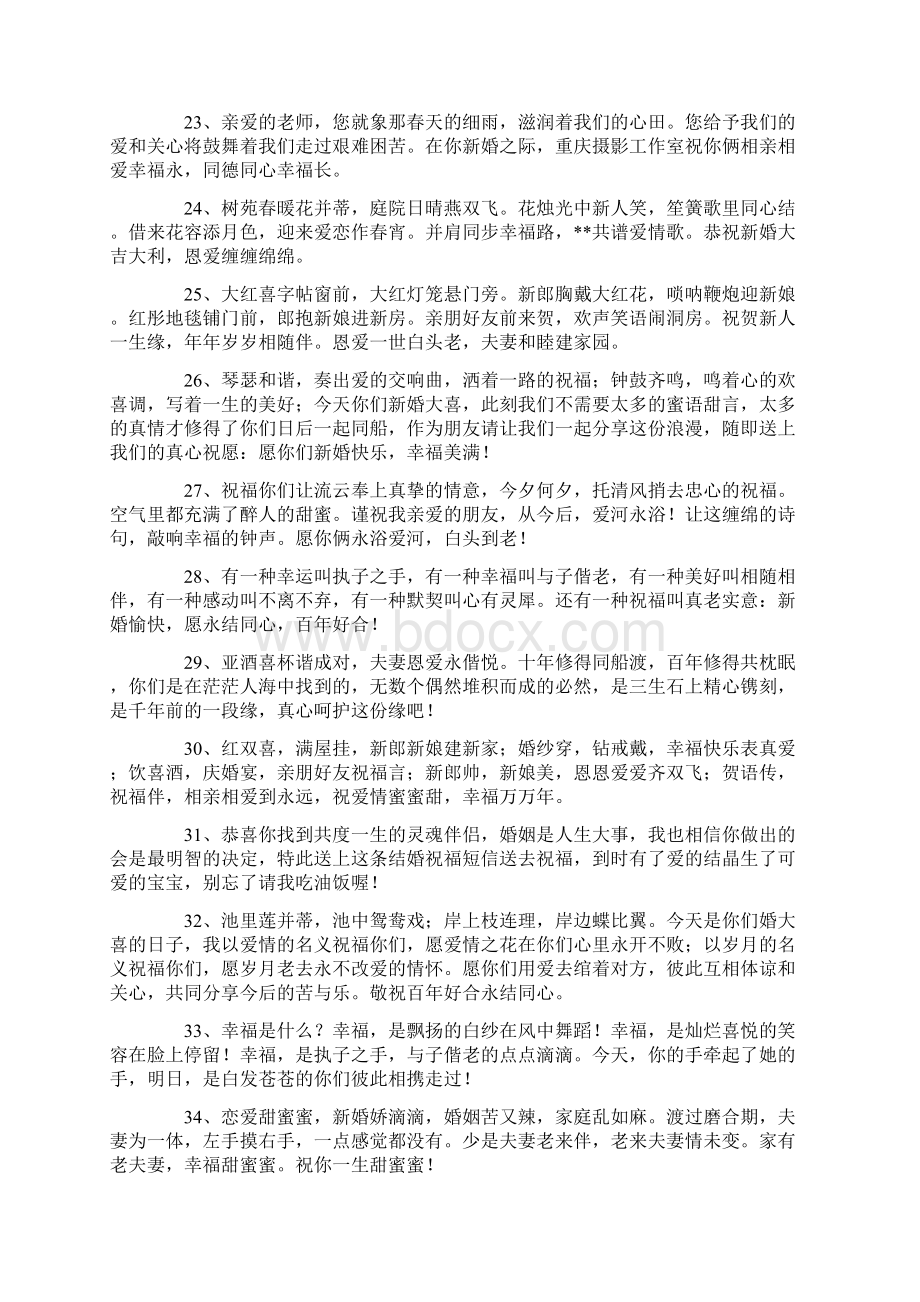 精选结婚祝福语长点的.docx_第3页