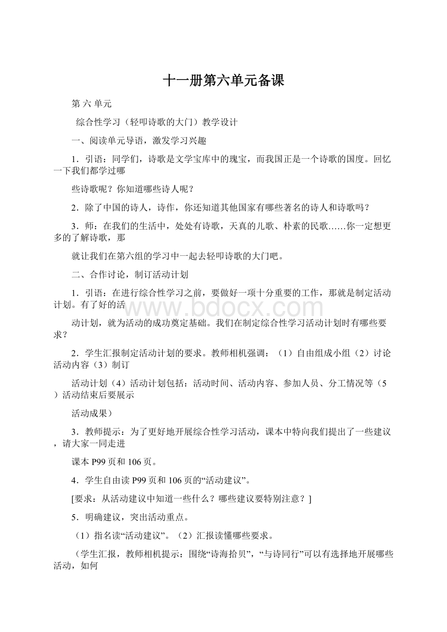 十一册第六单元备课.docx_第1页