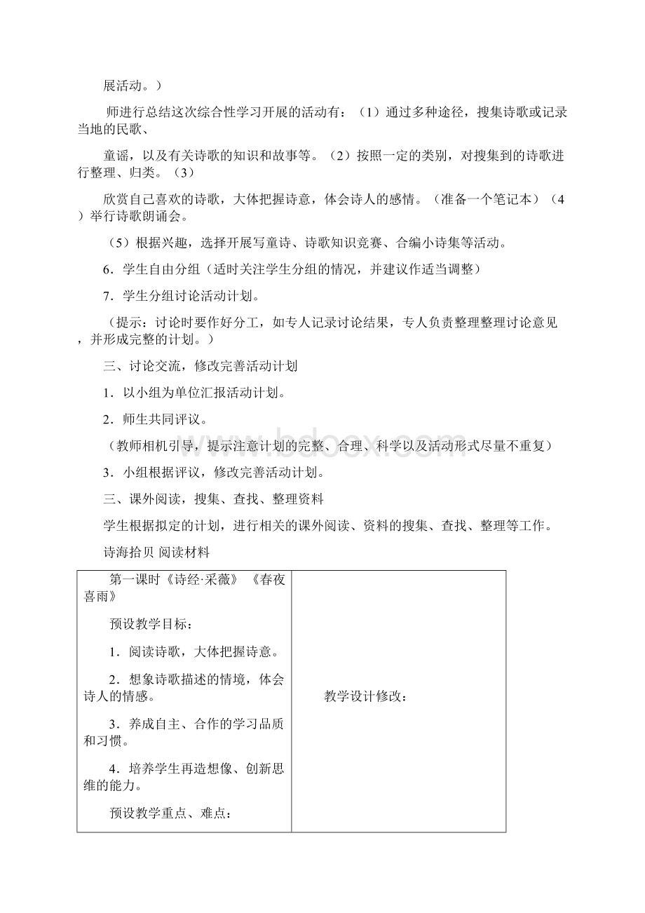 十一册第六单元备课.docx_第2页