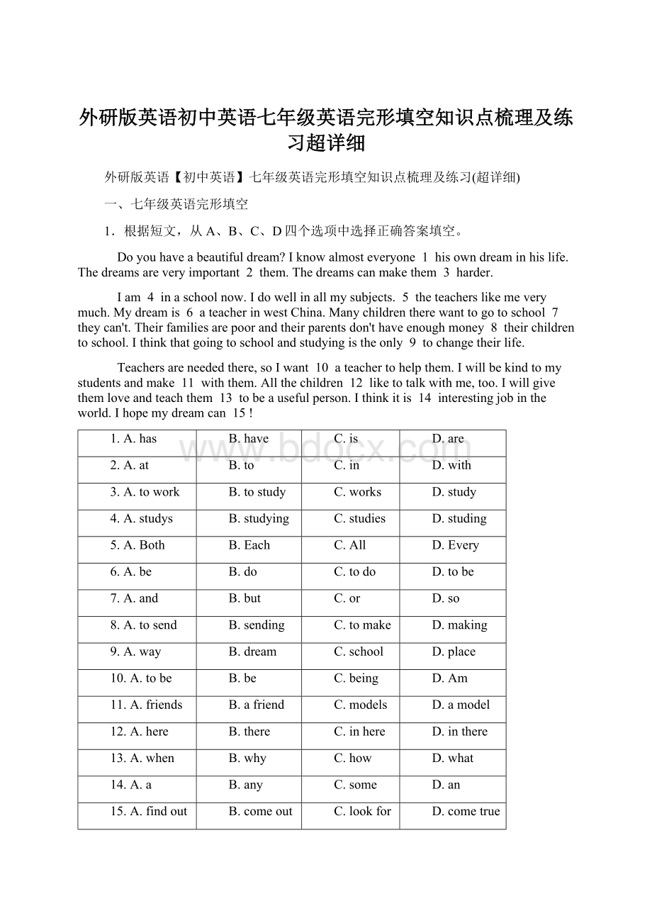 外研版英语初中英语七年级英语完形填空知识点梳理及练习超详细Word文档下载推荐.docx