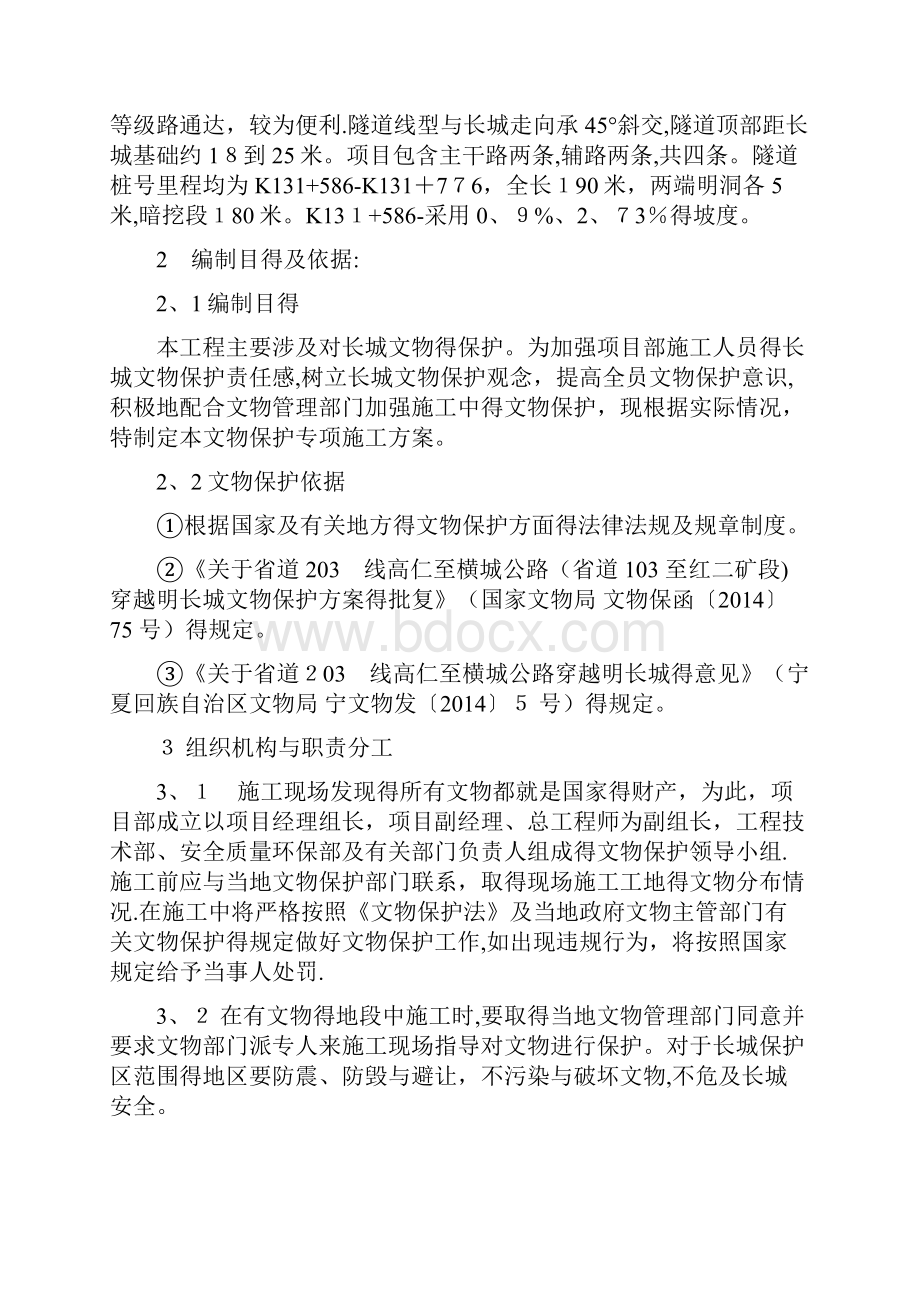 文物保护专项施工方案.docx_第2页