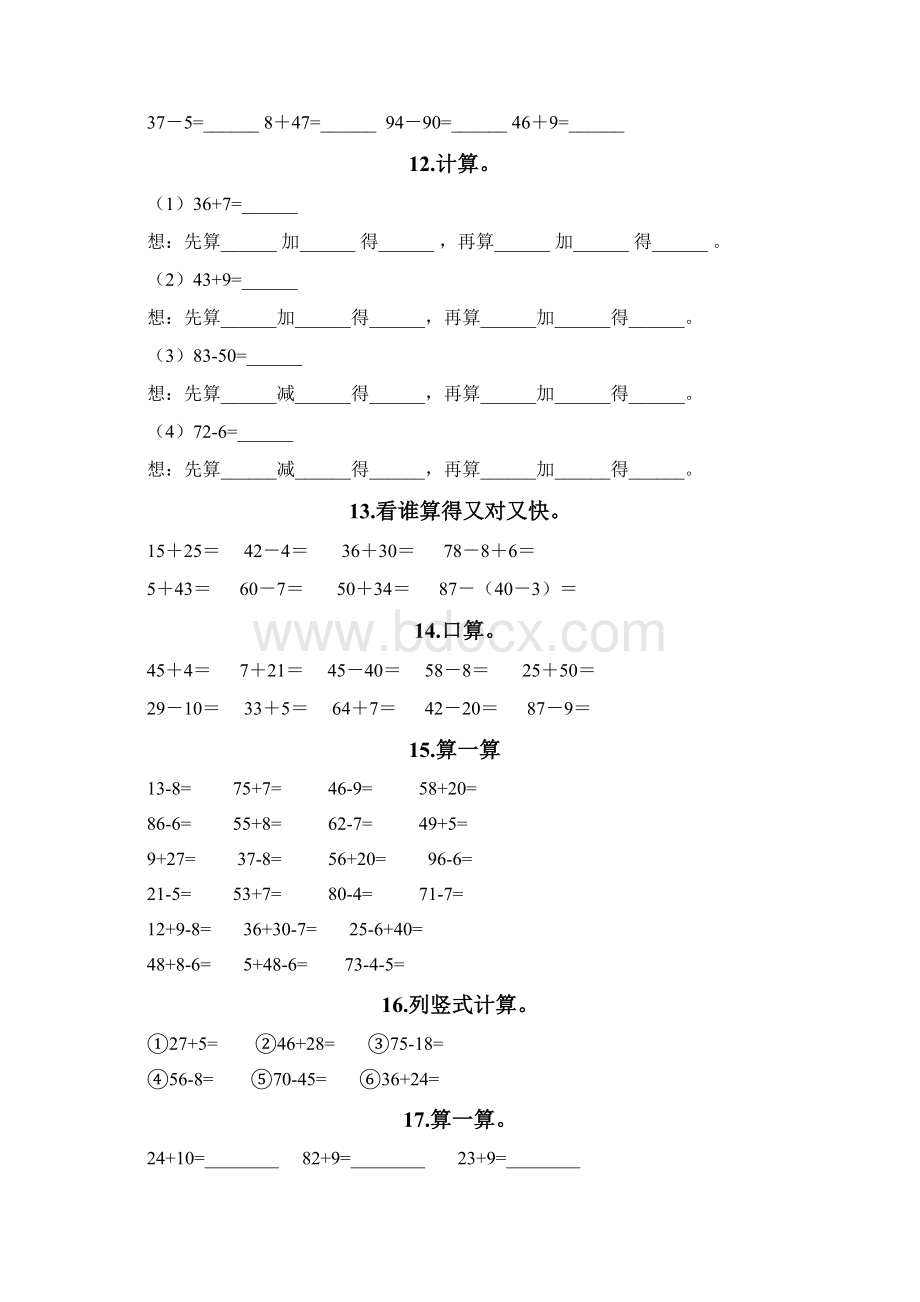 二年级上册数学计算题50道附参考答案完整版文档格式.docx_第3页