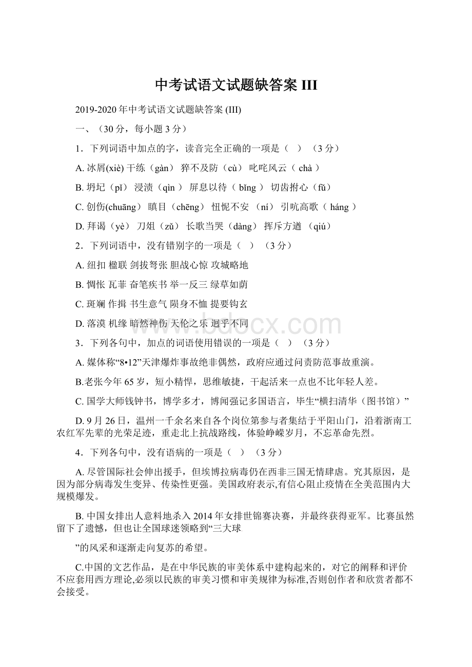 中考试语文试题缺答案 III.docx