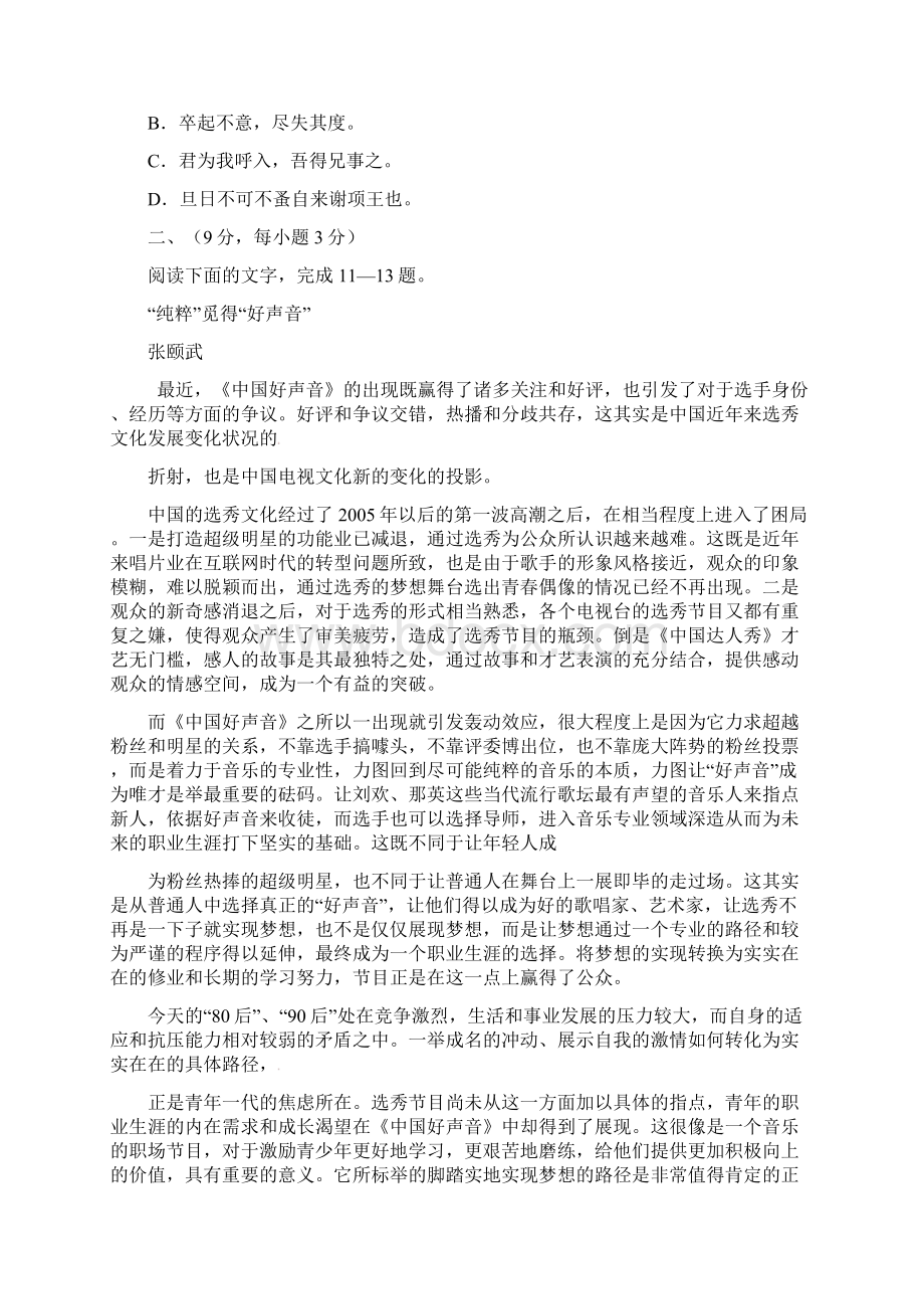 中考试语文试题缺答案 III文档格式.docx_第3页