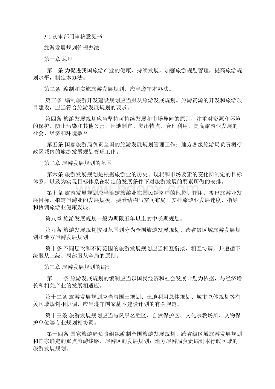 旅游规划设计单位资质等级认定.docx_第2页