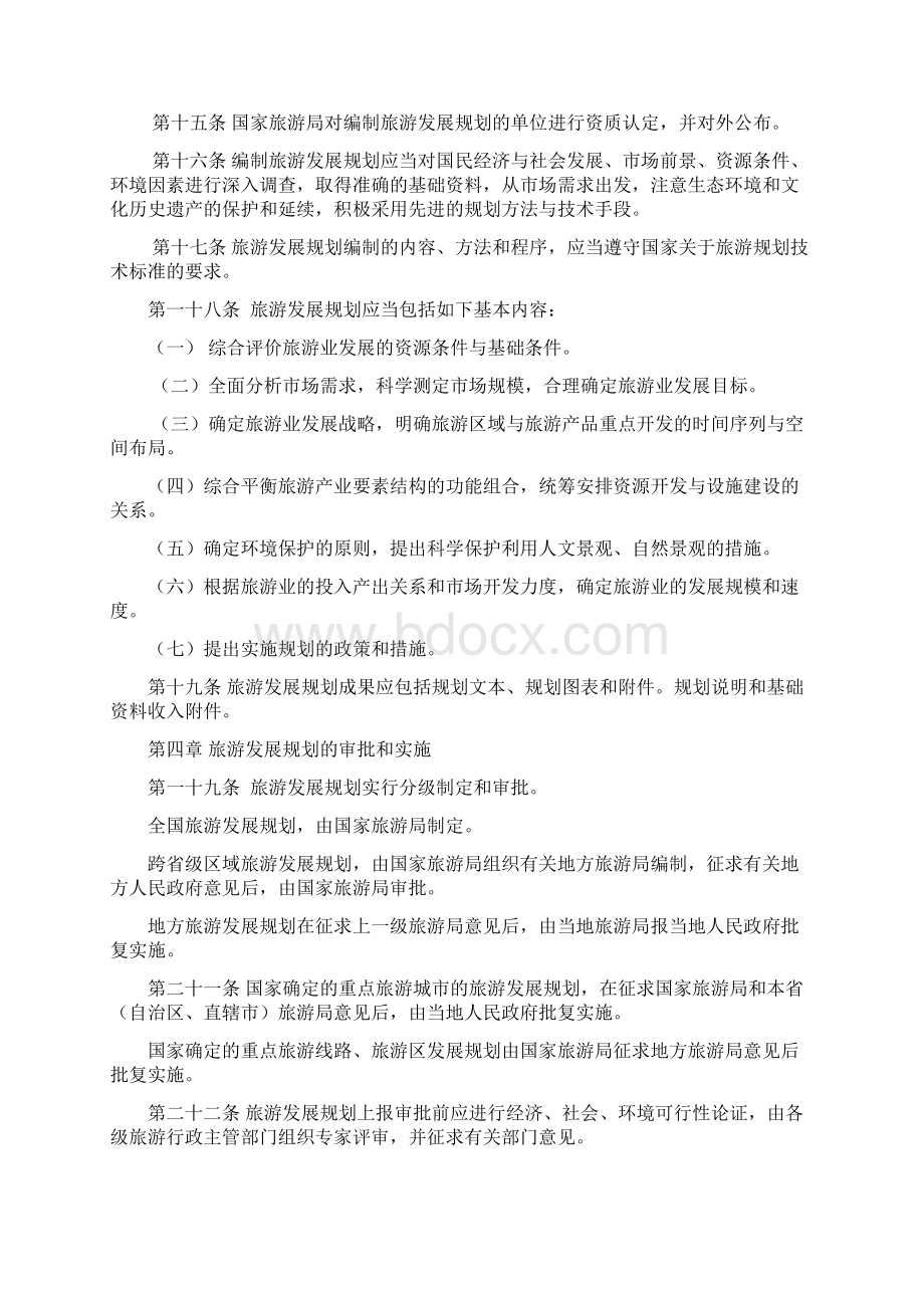 旅游规划设计单位资质等级认定.docx_第3页