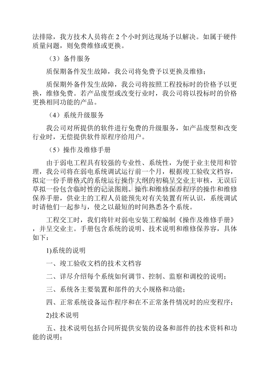 售后服务及维保方案.docx_第2页