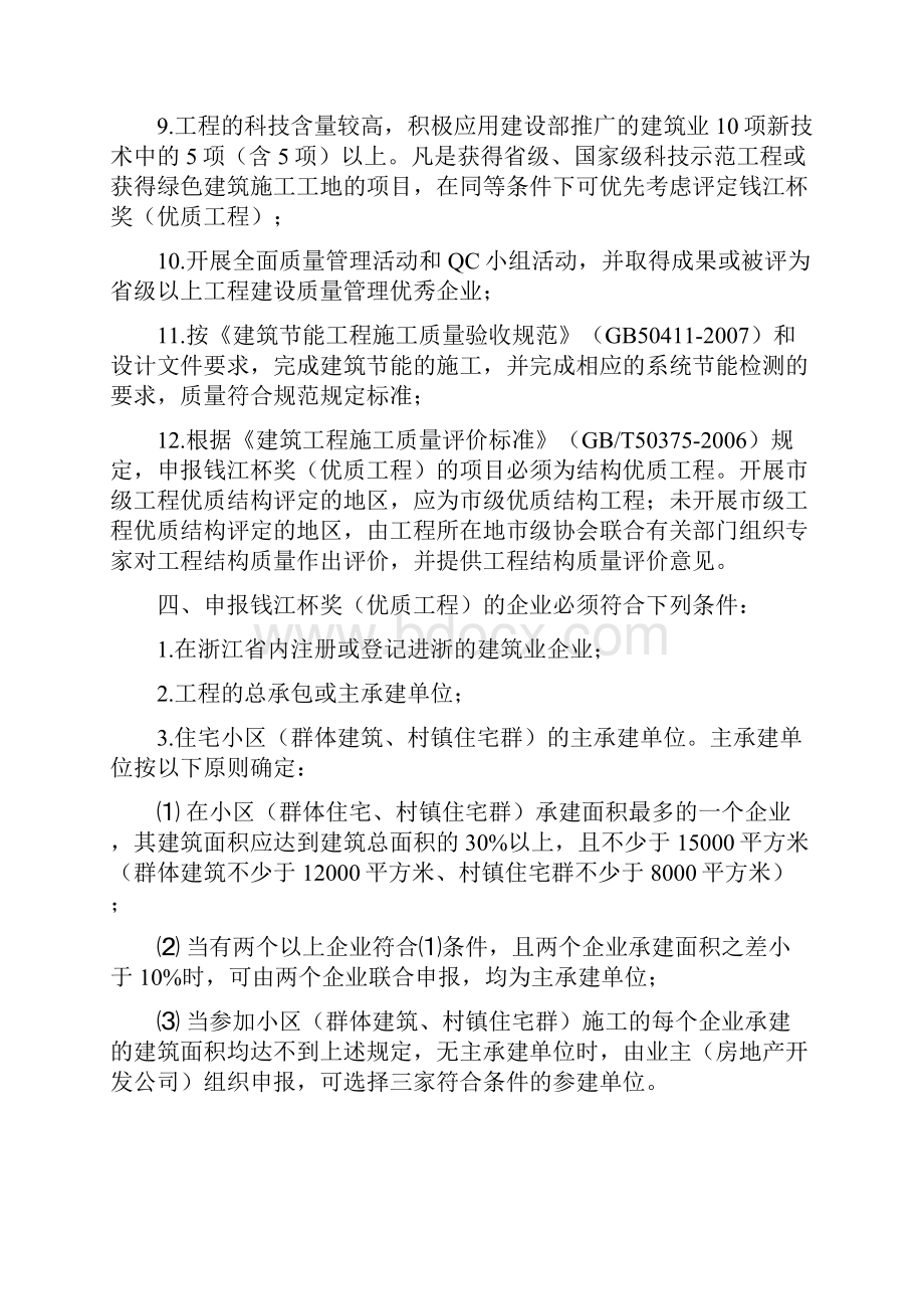 浙江省建设工程钱江杯奖优质工程评审细则.docx_第3页