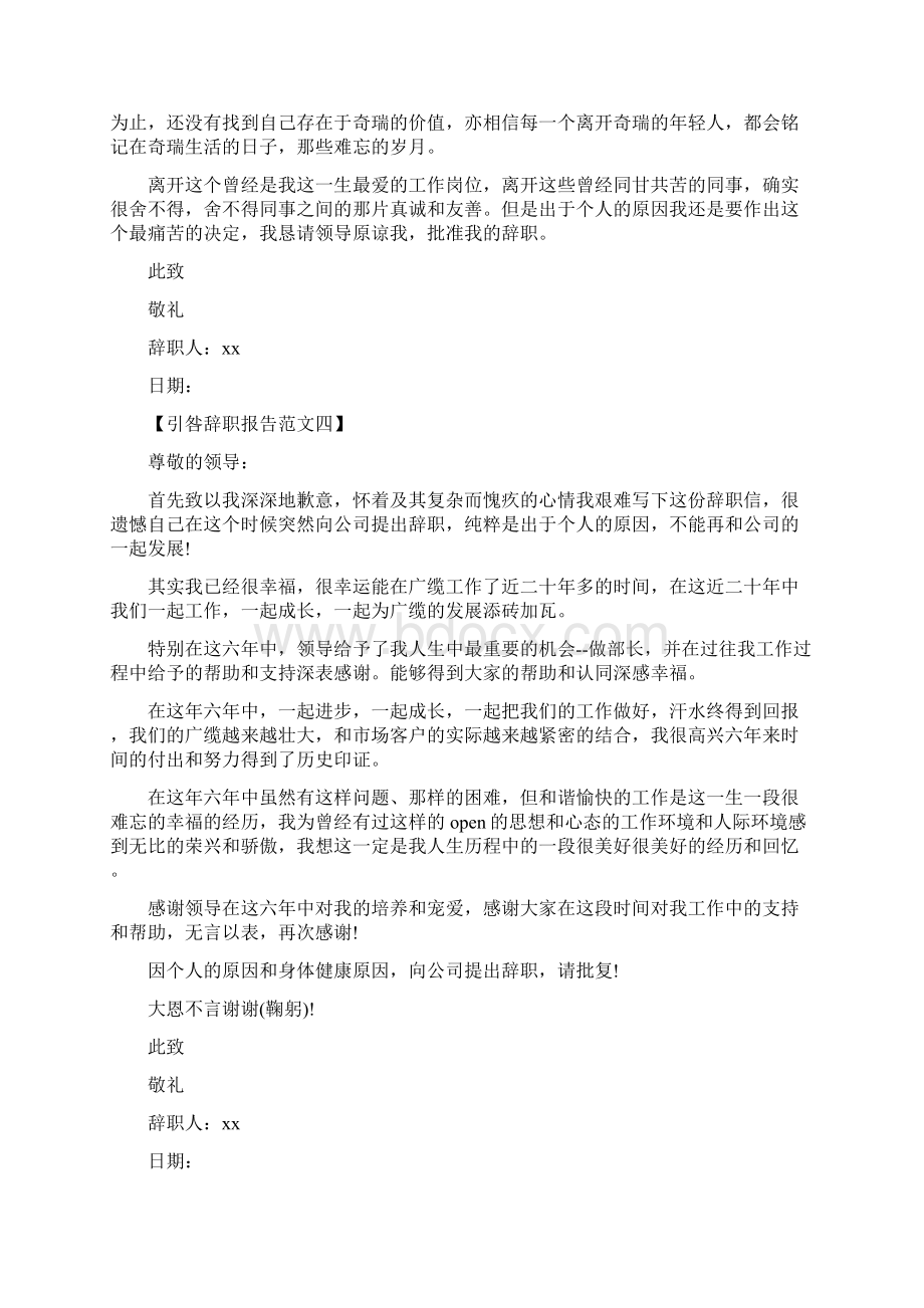 引咎辞职报告.docx_第3页