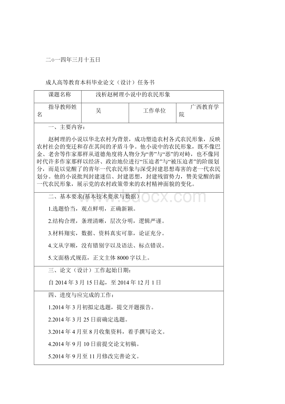 浅析赵树理小说中的农民形象 doc.docx_第2页