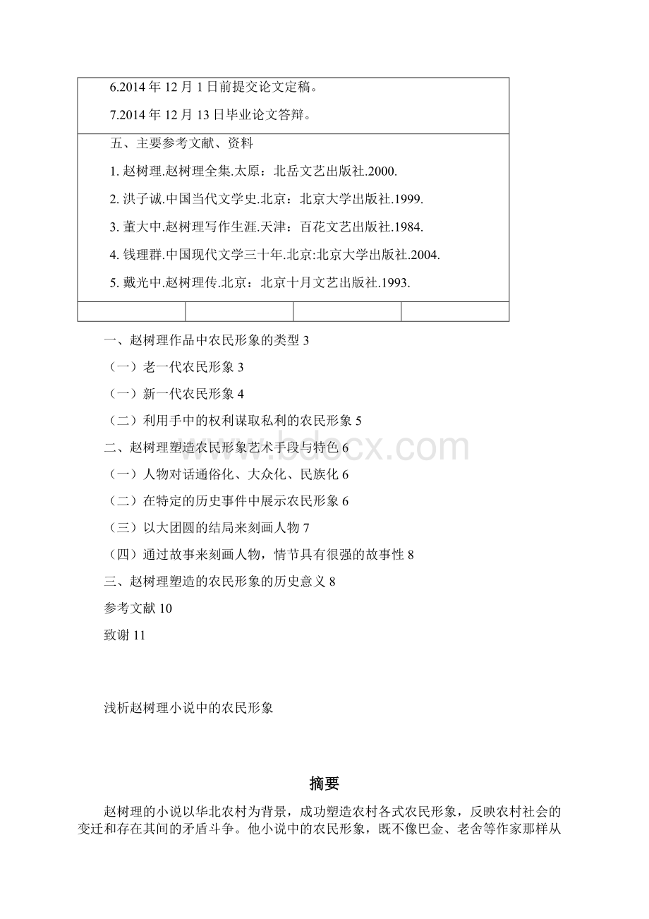 浅析赵树理小说中的农民形象 doc.docx_第3页