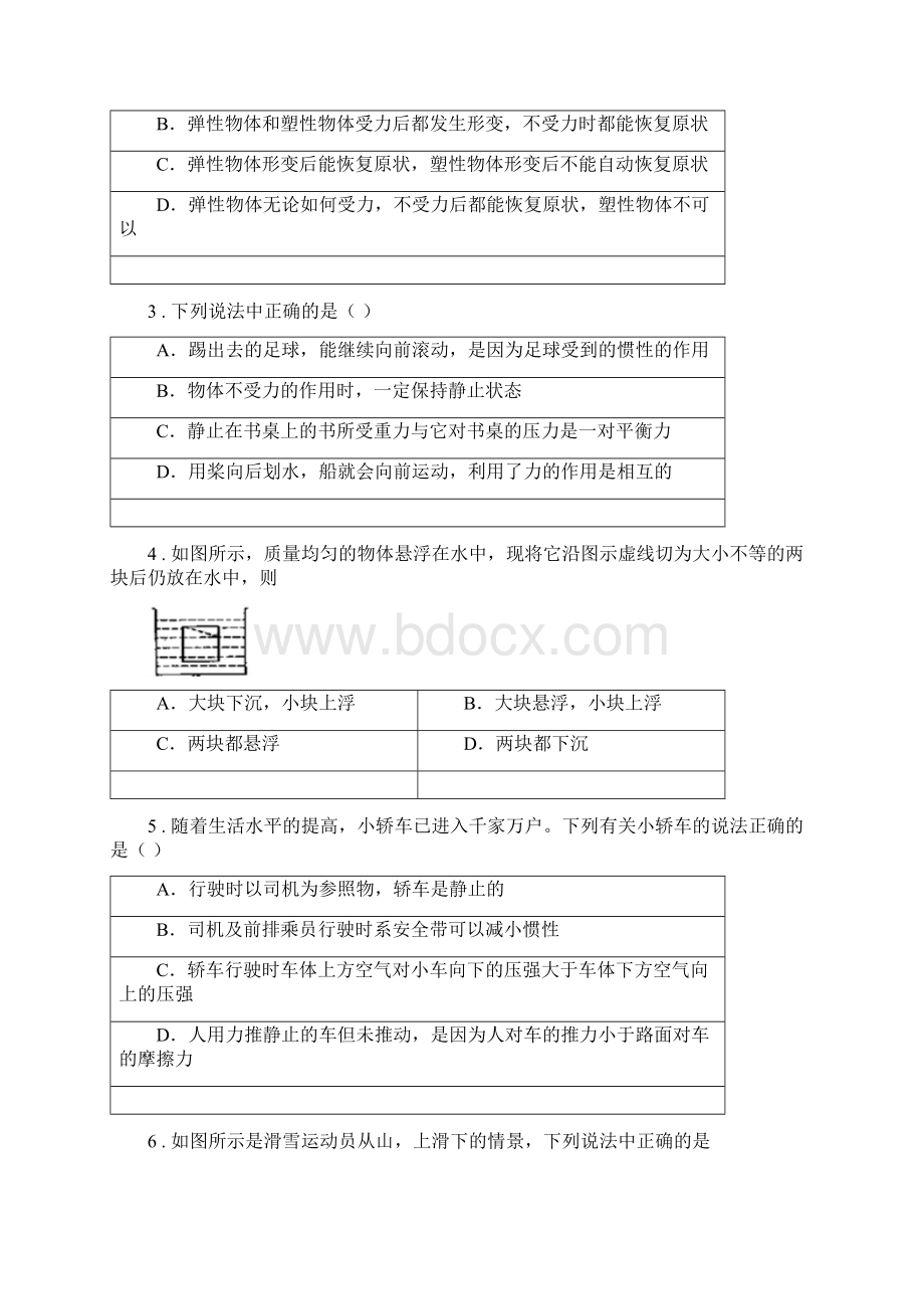 新人教版春秋版八年级下学期期末考试物理试题C卷Word下载.docx_第2页