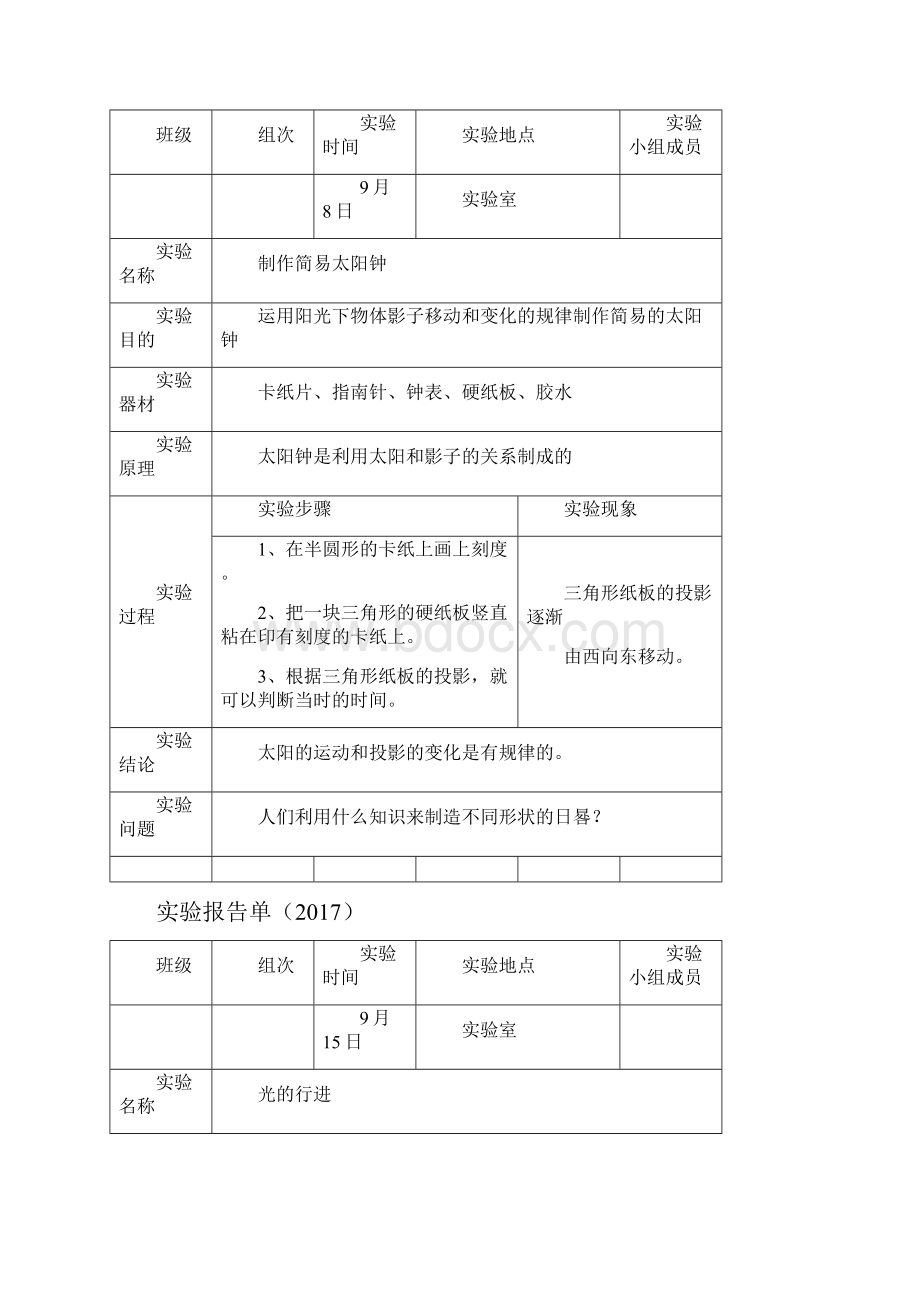 苏教版上册科学实验报告册Word文档格式.docx_第2页