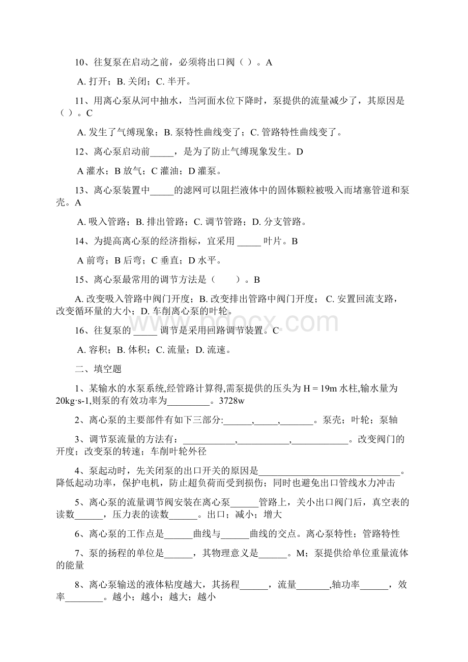 流体输送设备习题及答案.docx_第2页